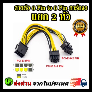 ราคาและรีวิวสายพ่วงการ์ดจอ สายไฟการ์ดจอ 8 pin to 8pin(6+2) แยก 2 หัว