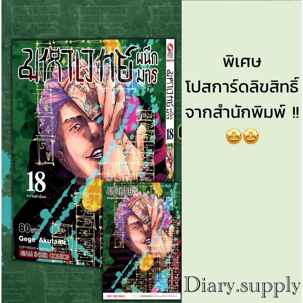 มหาเวทย์ผนึกมาร-18-โปสการ์ดจากสนพ-พร้อมส่ง