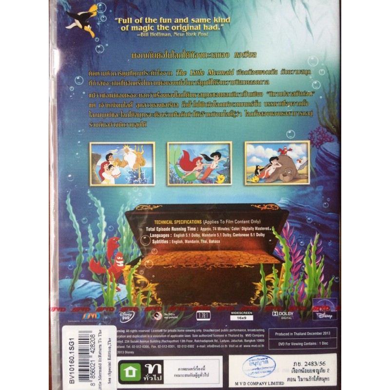 the-little-mermaid-ii-return-to-the-sea-dvd-เงือกน้อยผจญภัย-ภาค-2-ตอน-วิมานรักใต้สมุทร-ดีวีดีซับไทย
