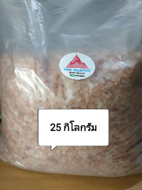 5กก-เกลือชมพู-เกลือหิมาลัย-ซื้อจำนวนมาก-ราคาพิเศษ