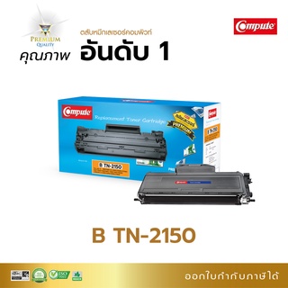 ตลับ Brother TN2150 TN-2150, TN-2130 เครื่อง Brother HL-2140, HL-2150N, HL-2170W, DCP-7030, MFC-7340, 7450, MFC-7840W