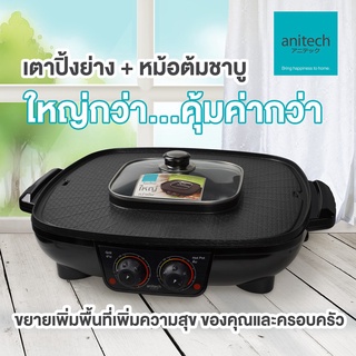 ANITECH เตาไฟฟ้า เตาปิ้งย่างไฟฟ้า เตาหมูกะทะ เตาย่าง ที่ย่างหมูกกะทะ สี่เหลี่ยม ขนาดใหญ่ 42 ซม. SGR2201 BBQ11S