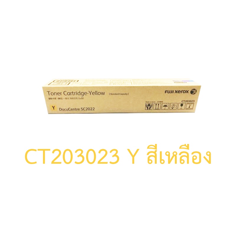 fujifilm-ct203020-ct203021-ct203022-ct203023-หมึกเครื่องถ่ายสำหรับ-docucentre-sc2022-แบบเลือกซื้อ