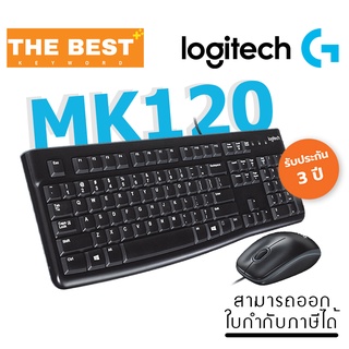 KEYBOARD (คีย์บอร์ด) LOGITECH รุ่น MK120 USB Keyboard and Mouse Combo (BLACK) คีย์ไทย-อังกฤษ