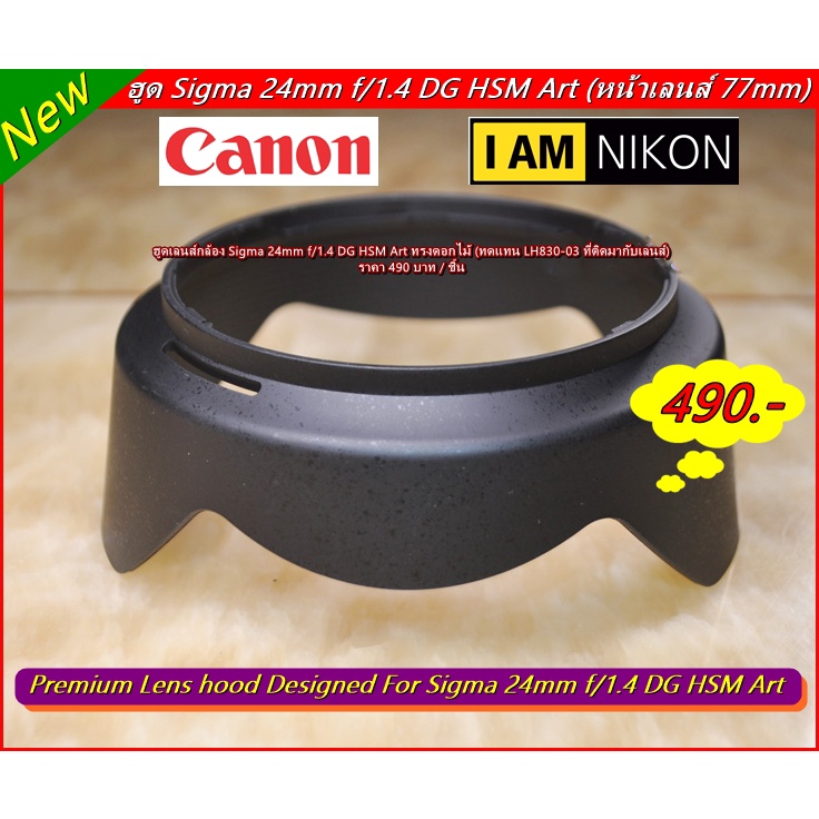 ฮูด-sigma-24mm-f-1-4-dg-hsm-art-for-canon-nikon-gt-gt-gt-ไม่ใช่ที่ติดมากับเลนส์-ทดแทนของเดิมที่ติดมากับเลนส์-lt-lt-lt