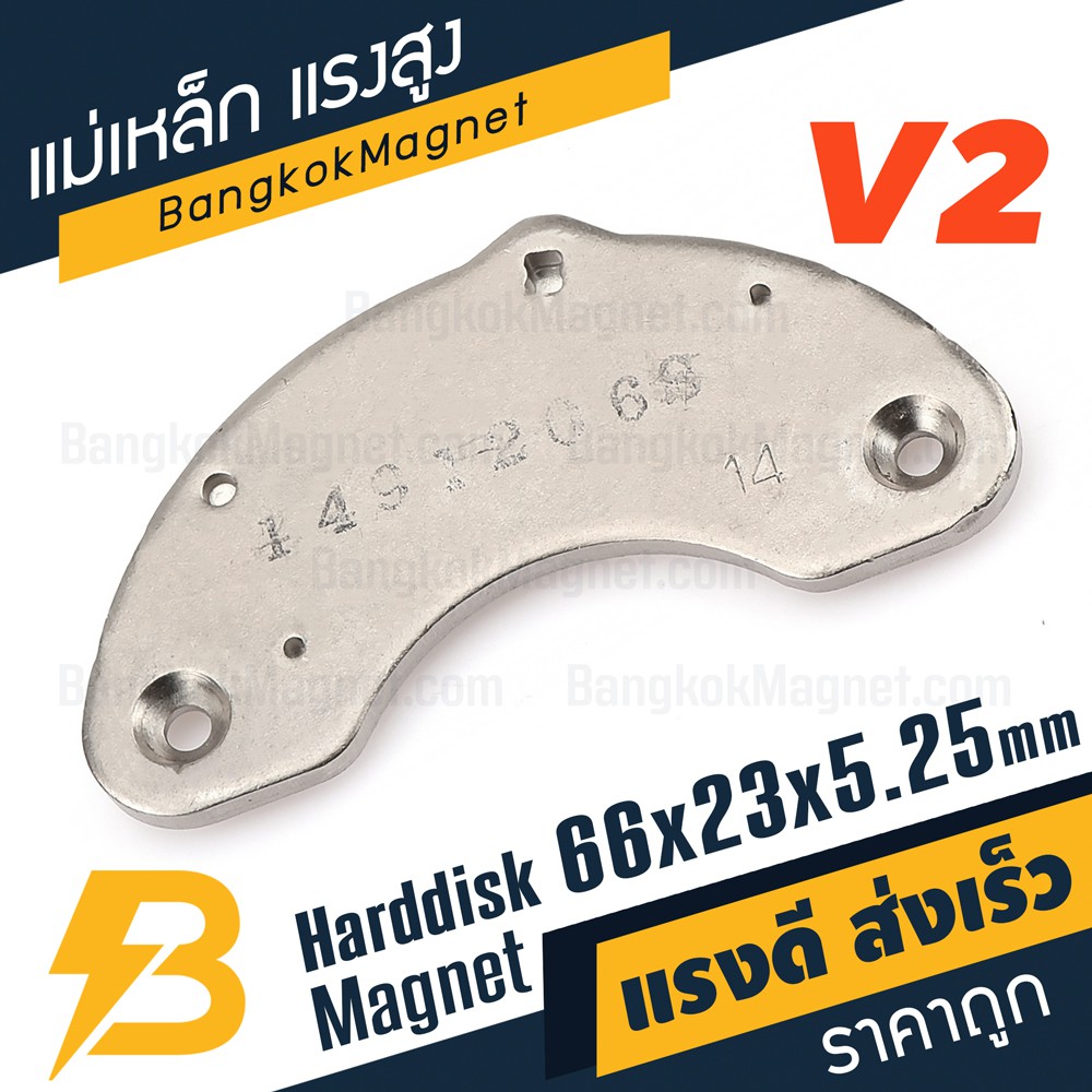 แม่เหล็กฮาร์ดดิส-แรงสูง-พร้อมฐาน-v2-ขนาด-66mm-x-23mm-x-5-25mm-bk2119