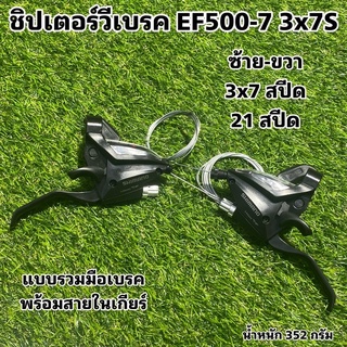 ชิปเตอร์วีเบรค EF500-7 3x7S