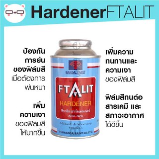 Ftalit Hardener ฟิธาลิท ฮาร์ดเดนเนอร์ 309-820 ฮาร์ด น้ำยาผสมสีแห้งช้า น้ำยาผสมสีน้ำมัน แห้งเร็วขึ้น เงาขึ้น แข็งขึ้น