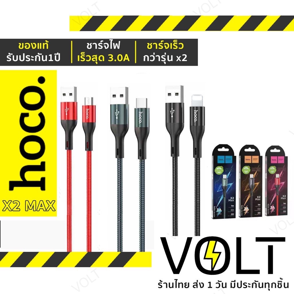 ราคาและรีวิว️ประกัน1ปี ️ Hoco X2 MAX ชาร์จเร็วขึ้น สายชาร์จ micro USB / Type C / For iP ความยาว1เมตร