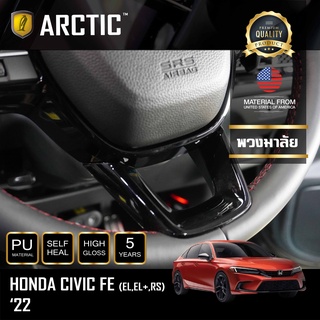 ARCTIC ฟิล์มกันรอยรถยนต์ ภายในรถ PianoBlack Honda Civic FE 2021 - บริเวณพวงมาลัย