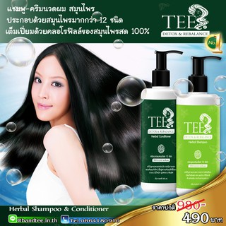 Herbal Shampoo &amp; Conditioner ใหม่แชมพูผมสมุนไพรนาๆชนิดที่มาพร้อมกับครีมนวดผมสมุนไพรเช่นกัน