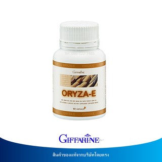 🔥มีโปร โอรีซา-อี กิฟฟารีน Giffarine ORYZA-E น้ำมันรำข้าวจมูกข้าว ผสมวิตามินอี- มีโอเมกา 3 โอเมกา 6 แกมมาโอรีซานอล
