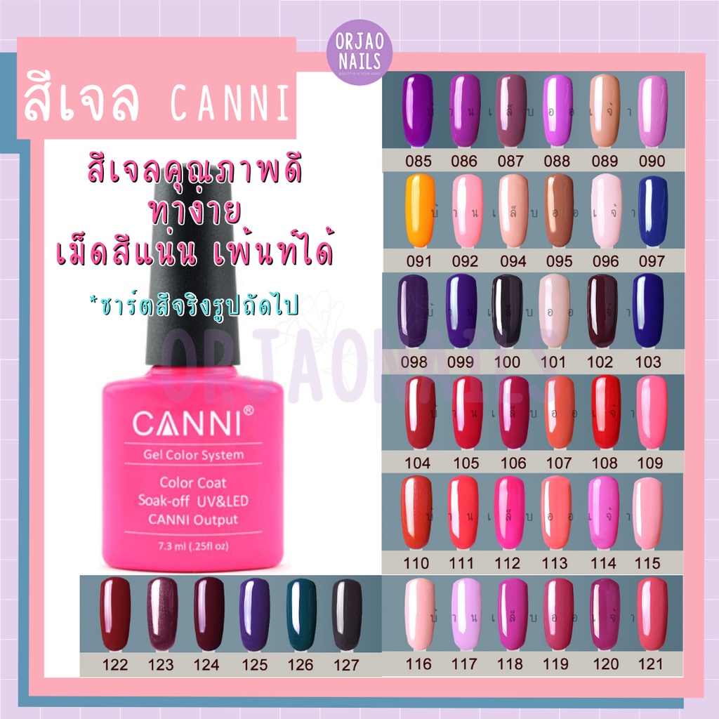 สีเจล CANNI (085-127) สีทาเล็บเจล ยาทาเล็บเจล สีเจลทาเล็บ 7.5ml ...