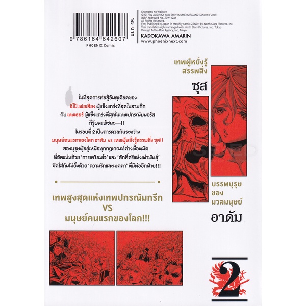 bundanjai-หนังสือเด็ก-การ์ตูน-มหาศึกคนชนเทพ-เล่ม-2