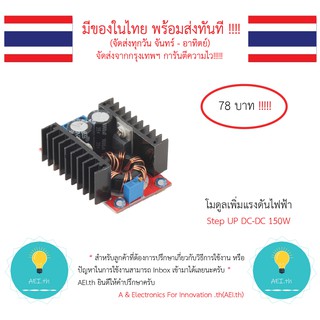 ภาพหน้าปกสินค้าStep UP DC-DC 10-32V to 12-35V  สูงสุด150W DCเป็นDC Boost Converter มีเก็บเงินปลายทางพร้อมส่งทันที!!!!!!!!!!!!!!!!!!!!!! ที่เกี่ยวข้อง