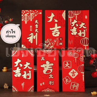 ภาพขนาดย่อของภาพหน้าปกสินค้าซองอั่งเปา อักษรจีนมงคล เรียบหรู (แพ็ค 6 ซอง) จากร้าน mamuangkamdang บน Shopee ภาพที่ 2