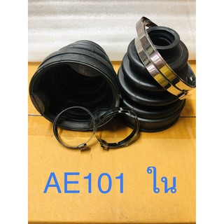 ยางกันฝุ่นเพลาใน TOYOTA AE 101 2 ตัว  ยางหุ้มเพลา ซ้าย-ขวา  (INNER)