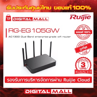 Ruijie RG-EG105GW  Reyee 5-Port Gigabit Cloud Managed  router (เร้าเตอร์) ของแท้รับประกันศูนย์ไทย 3 ปี