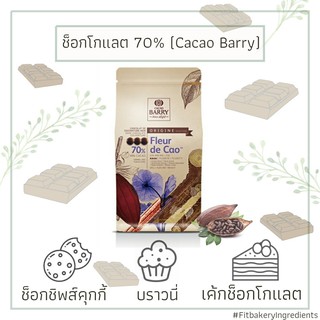 ภาพหน้าปกสินค้าดาร์คช็อกโกแลต 70% Cacao Barry Dark Chocolate Couverture 70% \"Fleur de Cao\" Fit Bakery ที่เกี่ยวข้อง
