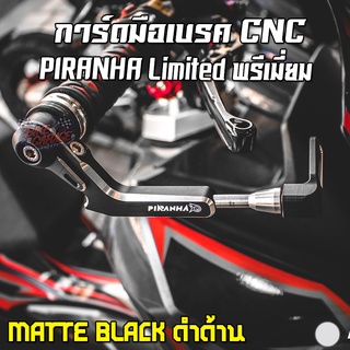 การ์ดก้านเบรคเดี่ยว SP Matte Black CNC PIRANHA Limited Edition (ปิรันย่า) การ์ดแฮนด์ การ์ดกันเบรค มีตุ้มปลายแฮนด์