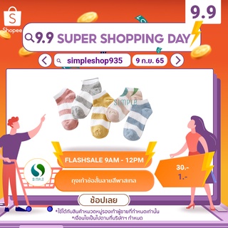 ภาพหน้าปกสินค้า9.9 1 บาท 9-12 AM ถุงเท้า 📌โปรลดแรงพิเษศวันนี้เท่านั้น📌 ถุงเท้าผู้หญิง ลายริ้วน่ารัก หลากสี ใส่นุ่มสบาย ss99 ซึ่งคุณอาจชอบราคาและรีวิวของสินค้านี้