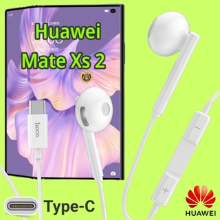หูฟัง สมอลทอล์ค Huawei Mate Xs Type-C เบสหนัก เสียงดี มีไมค์ รูปทรงเรเดียล ปรับโวลลุ่ม In-Ear อินเอียร์ หัวเหว่ย สายต่อ