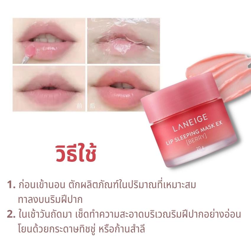 ส่งไว-24ชม-laneige-lip-sleeping-mask-berry-ลาเนจ-ลิปมาส์กปาก-ลิปปากเบอร์รี่-กลิ่นเบอร์รี่-new-2021-20g