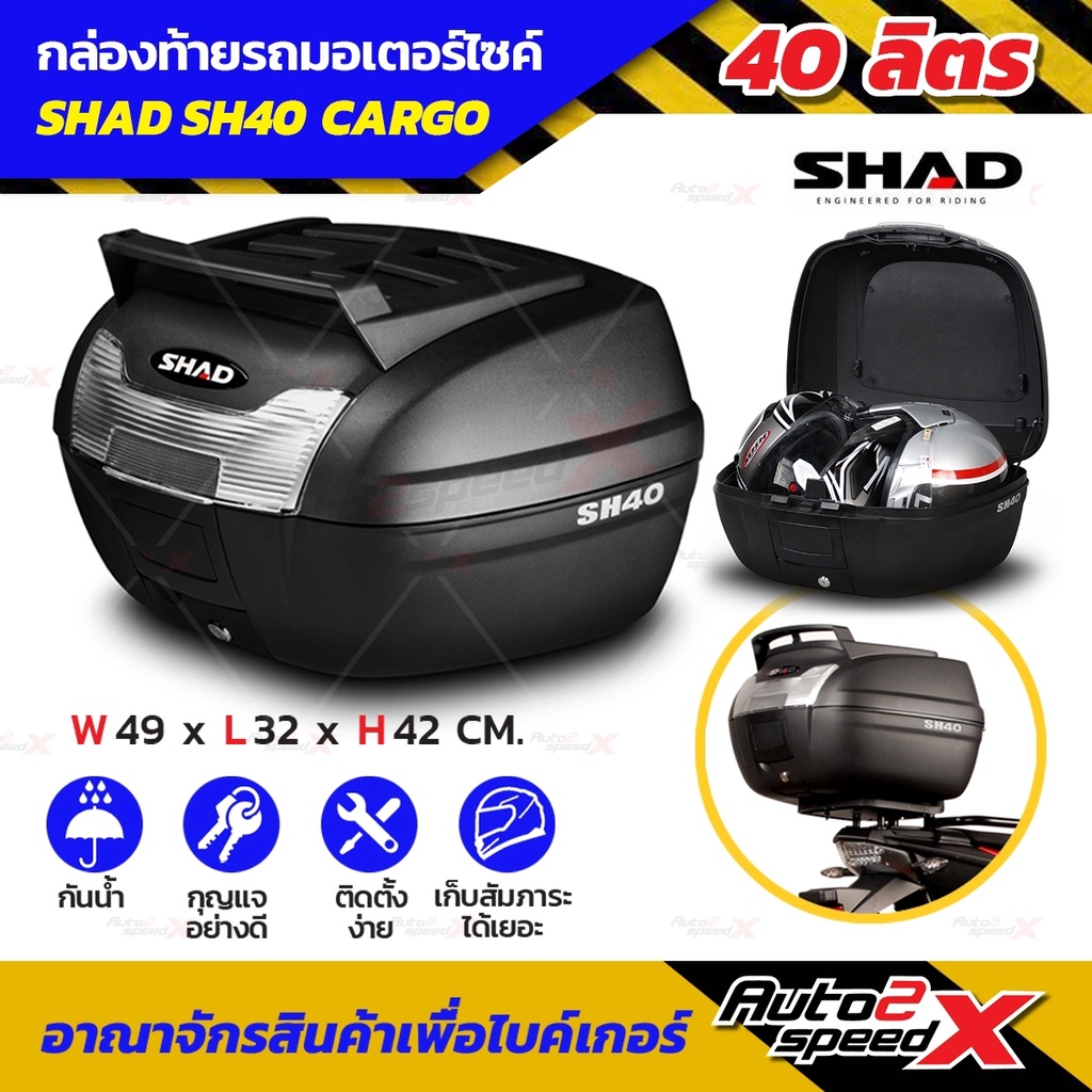 ลดเพิ่ม10-กล่องท้าย-shad-sh26-sh29-sh33-sh39-sh42-sh44-sh48-ราคาพิเศษ-ทุกรุ่น-แถมฟรีผ้าบัฟ-มูลค่า159บาท