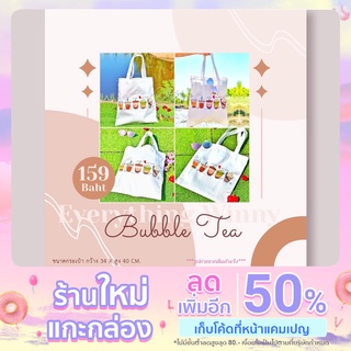 🛍 กระเป๋าผ้าแคนวาสพิมพ์ลาย 🛍 Bubble Tea #วินเทจ #กระเป๋าผ้า #ผ้าแคนวาส #กระเป๋าผ้ารักษ์โลก #กระเป๋าเอนกประสงค์ #ราคาถูก