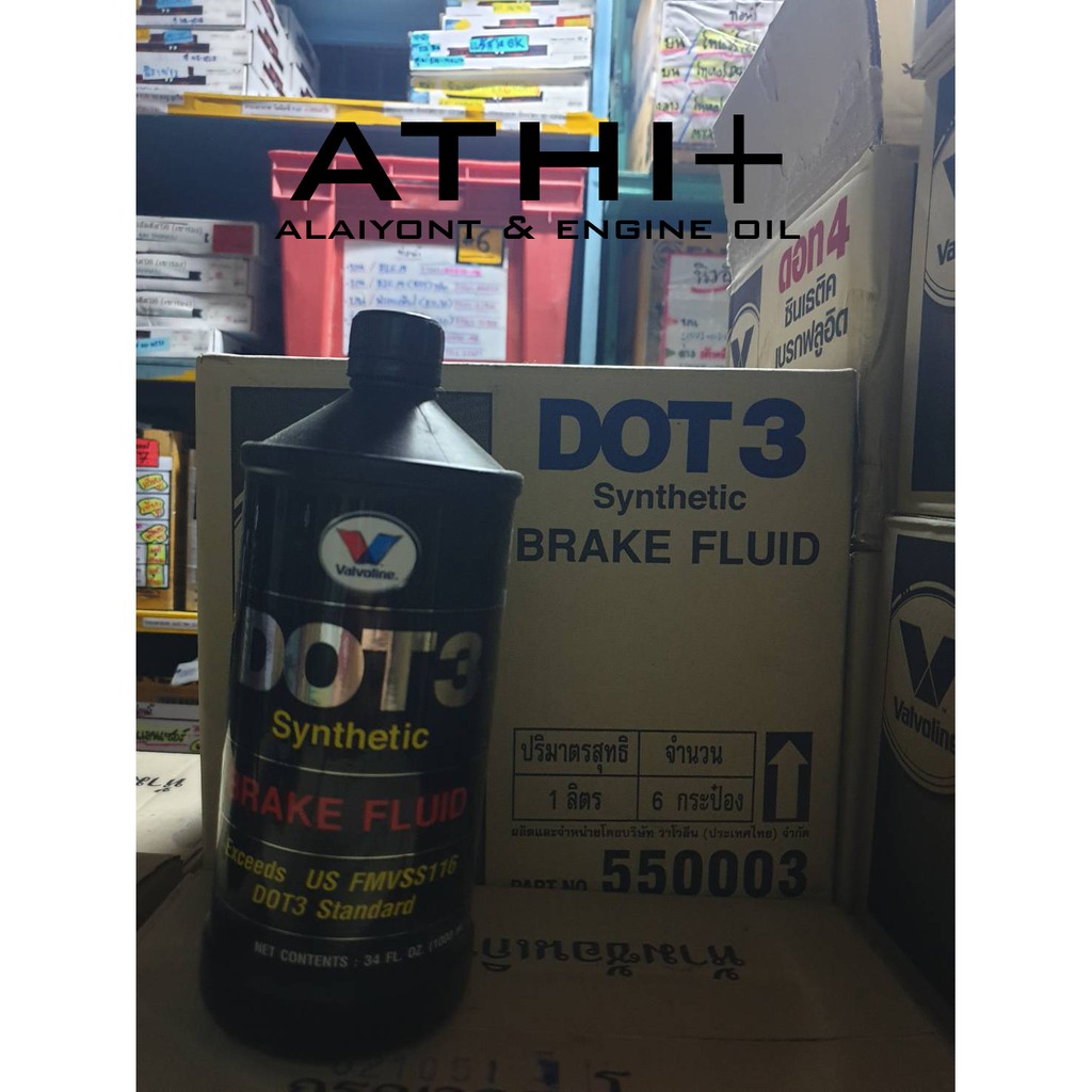 น้ำมันเบรค-valvoline-synthetic-dot3-1-ลิตร