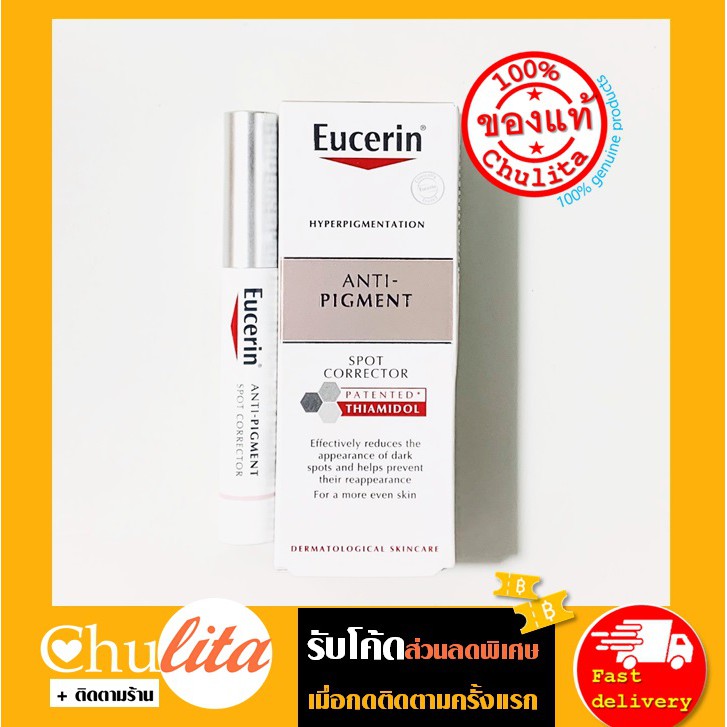 แพคเกจยุโรป-eucerin-ultrawhite-spotless-spot-corrector-5-ml-แพคเกจยุโรปใช้ชื่อ-ยูเซอริน-anti-pigment-spot-corrector