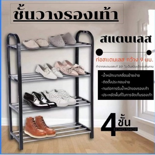 ชั้นวางรองเท้าสแตนเลส4 ที่เก็บของได้ประมาณ 8-12 คู่  Stainless Shoe Rack