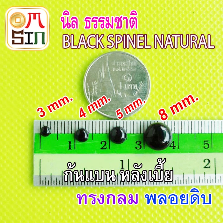 a210-นิล-3-4-5-8-กลม-หลังเบี้ย-พลอย-นิล-ก้นแบน-black-spinel-สีดำ-ธรรมชาติ-พลอยแท้100