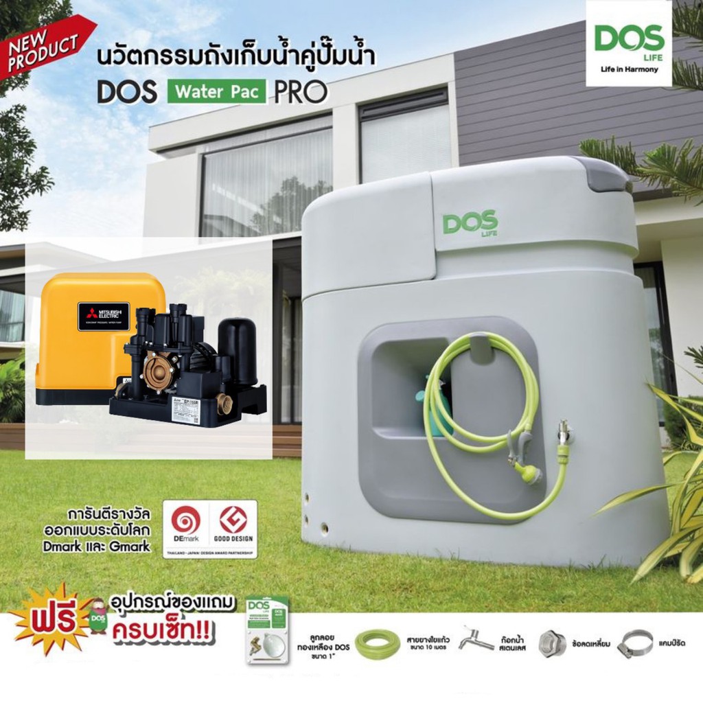 dos-ถังเก็บน้ำคู่ปั๊มน้ำ-water-pac-รุ่น-pro-สีเทา-ขนาด-1000-ลิตร-1500-ลิตร-ปั๊มน้ำ-mistubishi-อุปกรณ์ครบชุด