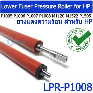 ลูกยางอัดความร้อน Fuser Lower Pressure Roller for HP P1005 P1006 P1007 P1008 M1120 M1522 etc.for Canon MF 4410 4450 etc.
