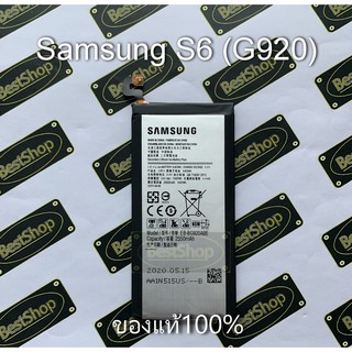 แบต ของแท้💯% Samsung S6 - G920