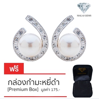 สินค้า Malai Gems ต่างหูมุก เงินแท้ Silver 925 เพชรสวิส CZ เคลือบทองคำขาว รุ่น 11010035  แถมกล่อง ต่างหูเพชร ต่างหูเงินแท้