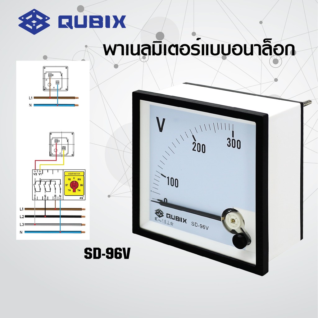 QUBIX SD96V VOLTMETER ขนาด 96x96 mm พาเนลโวลท์มิเตอร์แบบอนาล็อก QUBIX