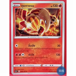 [ของแท้] คุยทาแรน C 049/153 การ์ดโปเกมอนภาษาไทย [Pokémon Trading Card Game]