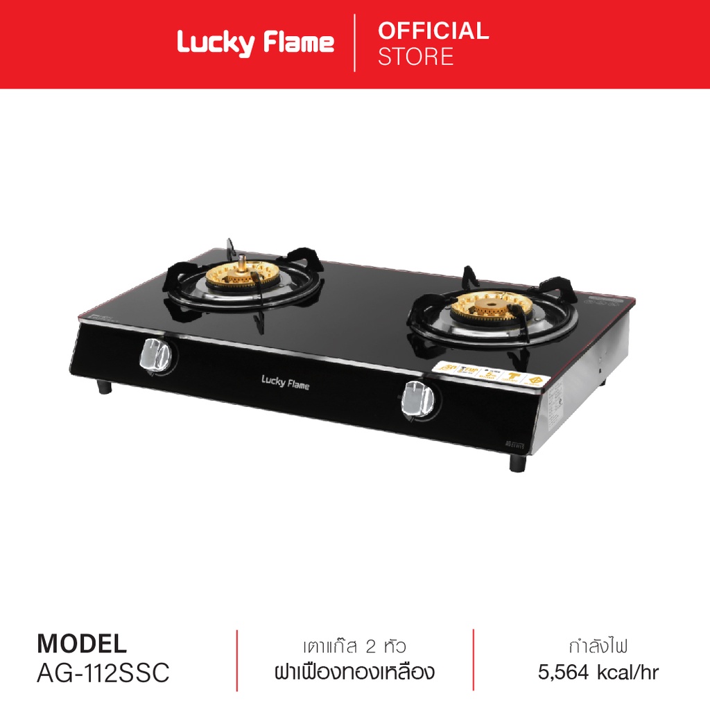 Lucky Flame เตาแก๊สตั้งโต๊ะ 2 หัว รุ่น AG-112SSC