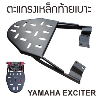 แร๊คท้าย Exciter Kaidee MAK ราคาถูก แรคตรงรุ่น ยามาฮ่า เอ็กซ์ไซค์เตอร์