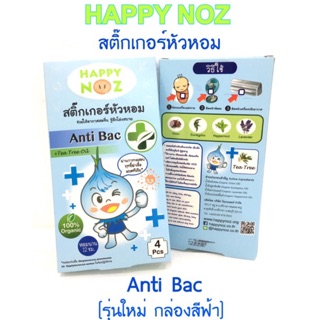 สินค้า Happy noz Anti Bac สติ๊กเกอร์หัวหอม (6 ชิ้น/กล่อง) // Happynoz กล่องสีฟ้า