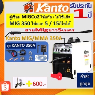 โค้ด MW6HT6J ลด12% KANTO ตู้เชื่อมไฟฟ้า 2 ระบบ MIG/MMA 350 เเอมป์ ตู้เชื่อม Mig งานหนัก 5/ 15กิโล รับประกัน 1 ปี