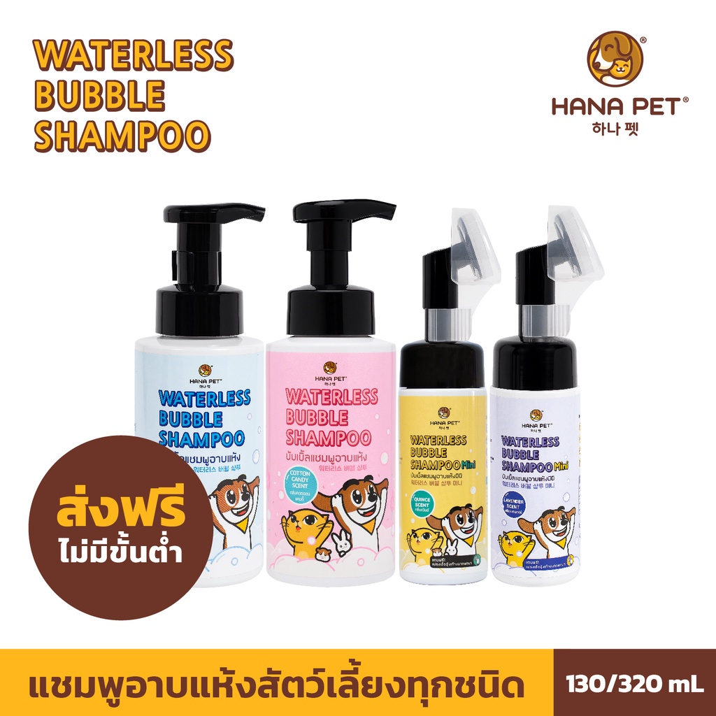 ภาพหน้าปกสินค้าHana Pet แชมพูอาบแห้งแมว/หมา แชมพูสุนัข หรือสัตว์เลี้ยงหอม/ขนนุ่มหลังใช้ สะอาดง่ายใน 5 นาที จากร้าน hanapet บน Shopee