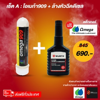 สินค้า 🔥ส่งฟรี ของแท้ 🔥 หัวเชื้อโอเมก้า 909/หัวเชื้อลิควิโมลี่ >โปรจับเซ็ทคู่เทพ (เลือกเซ็ทด้านใน)