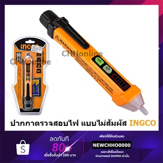 INGCO VD10003 ปากกาวัดไฟ แบบไม่สัมผัส (ไขควงลองไฟ) ( 12V ~ 1000V ) ( AC Voltage Detector ) แจ้งเตือนด้วยแสงไฟและเสี