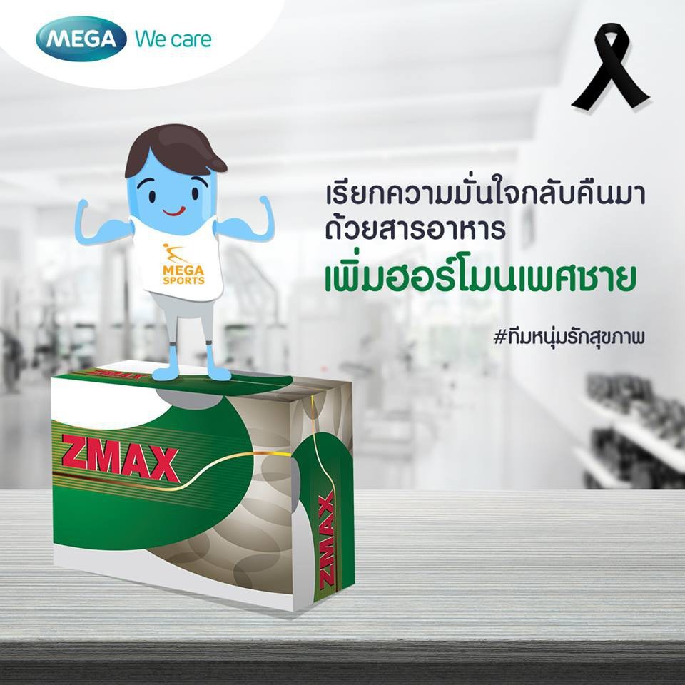 ภาพสินค้าMega We Care Zemax SX กล่อง 30 แคปซูล วิตามินเสริมสุขภาพผู้ชาย จากร้าน fammed บน Shopee ภาพที่ 3