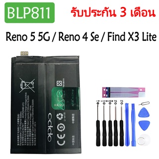 Original แบตเตอรี่ OPPO RENO 5 5G / Reno 4 Se / Find X3 Lite CPH2145 battery (BLP811) 2150mAh รับประกัน 3 เดือน