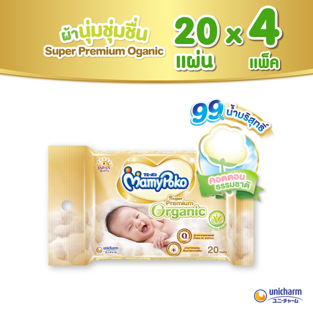 ภาพหน้าปกสินค้าMamyPoko Wipes Super Premium Organic มามี่โพโค ไวพส์ ทิชชู่เปียก ซูเปอร์ พรีเมี่ยม ออร์แกนิค จำนวน 20 แผ่น (4 แพ็ค)