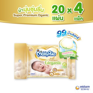 สินค้า MamyPoko Wipes Super Premium Organic มามี่โพโค ไวพส์ ทิชชู่เปียก ซูเปอร์ พรีเมี่ยม ออร์แกนิค จำนวน 20 แผ่น (4 แพ็ค)